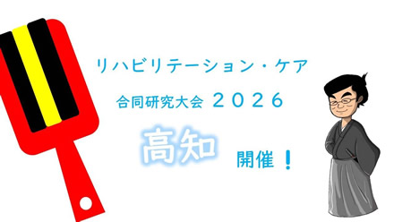 高知大会PR動画