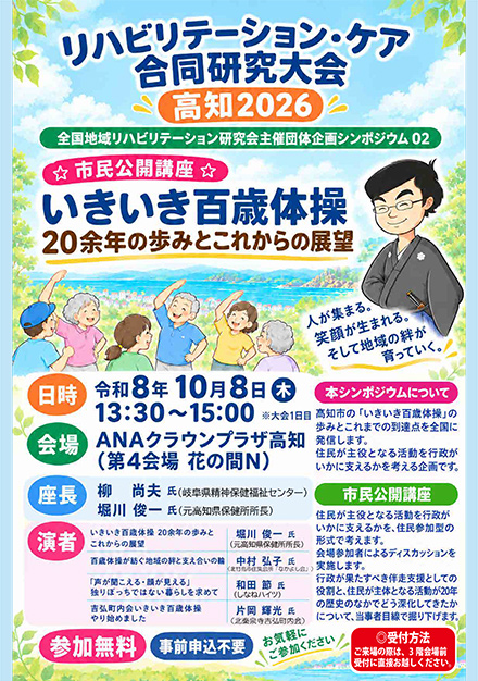 演題登録｜リハビリテーション・ケア合同研究大会 高知2026